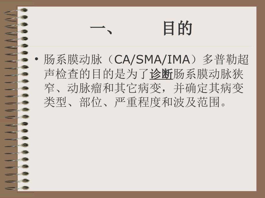 第二章腹腔干肠系膜上动脉和肠系膜下动脉疾病_第2页