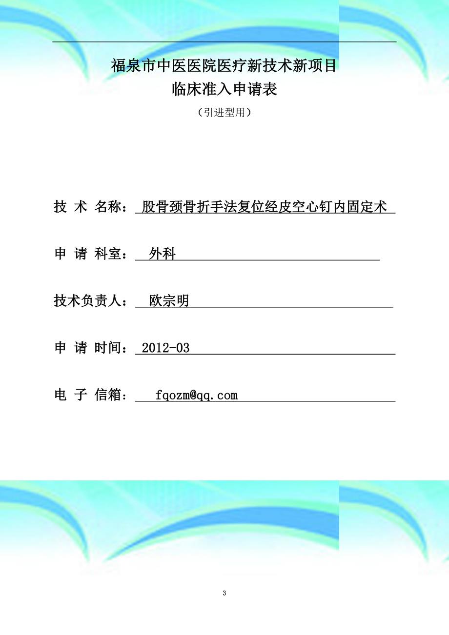 中医医院医疗新专业技术新项目_第3页