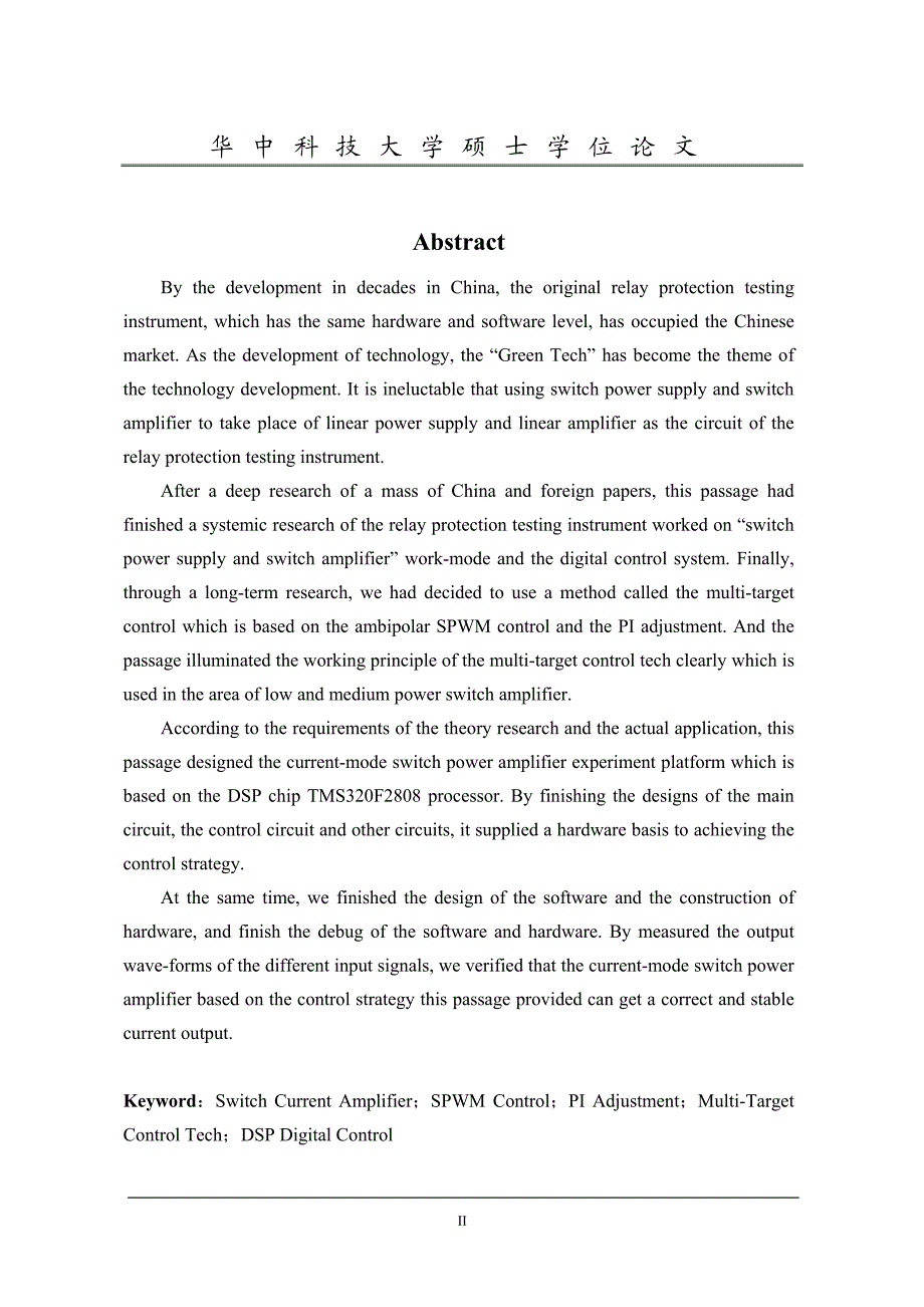 微机继电保护测试仪的多目标控制电流放大系统的研究_第3页