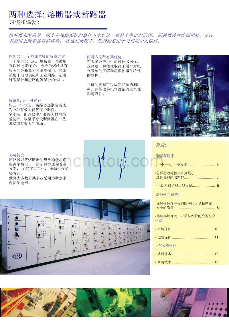 熔断器和断路器的比较._第3页