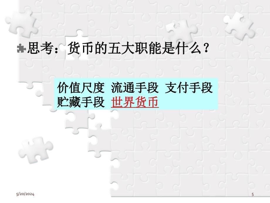 山东建筑大学国际金融 (7)解析_第5页