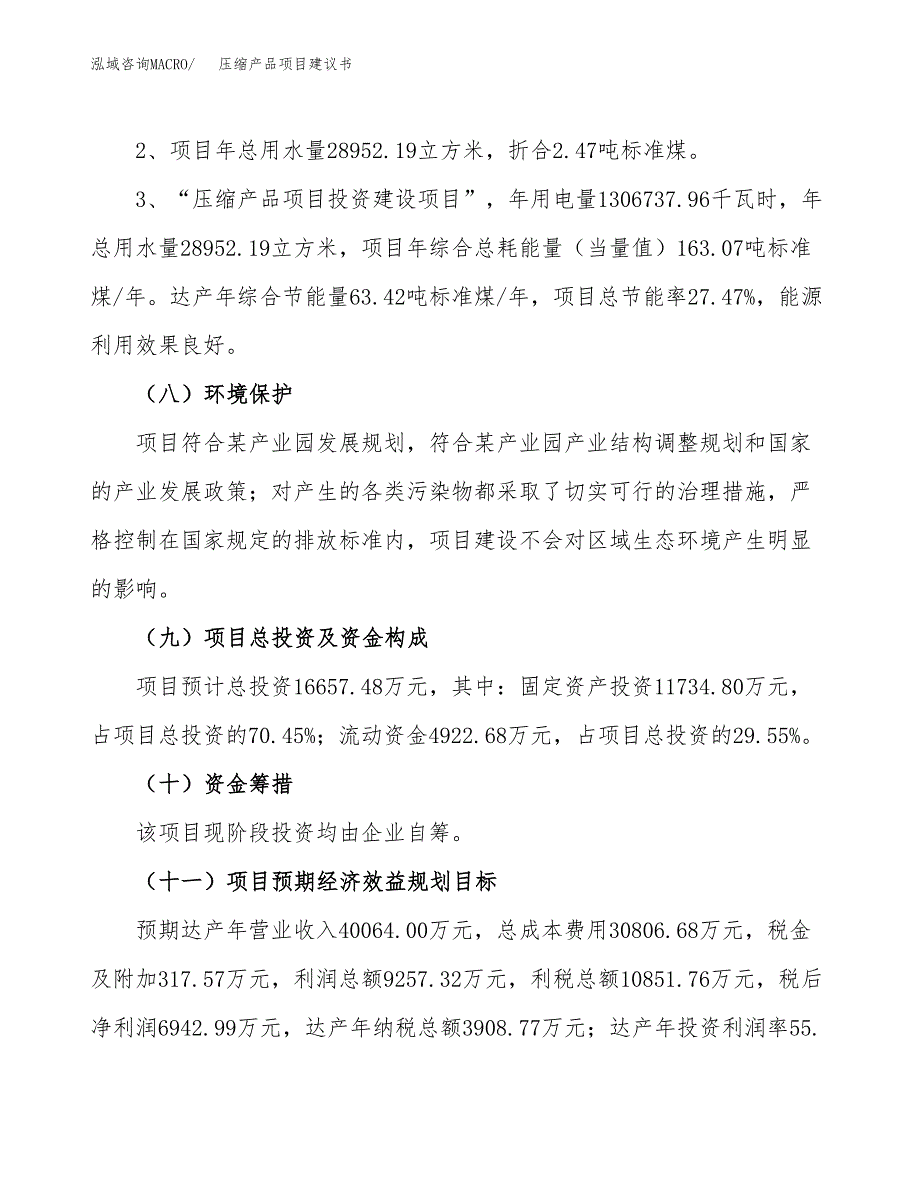 压缩产品项目建议书（可研报告）.docx_第4页