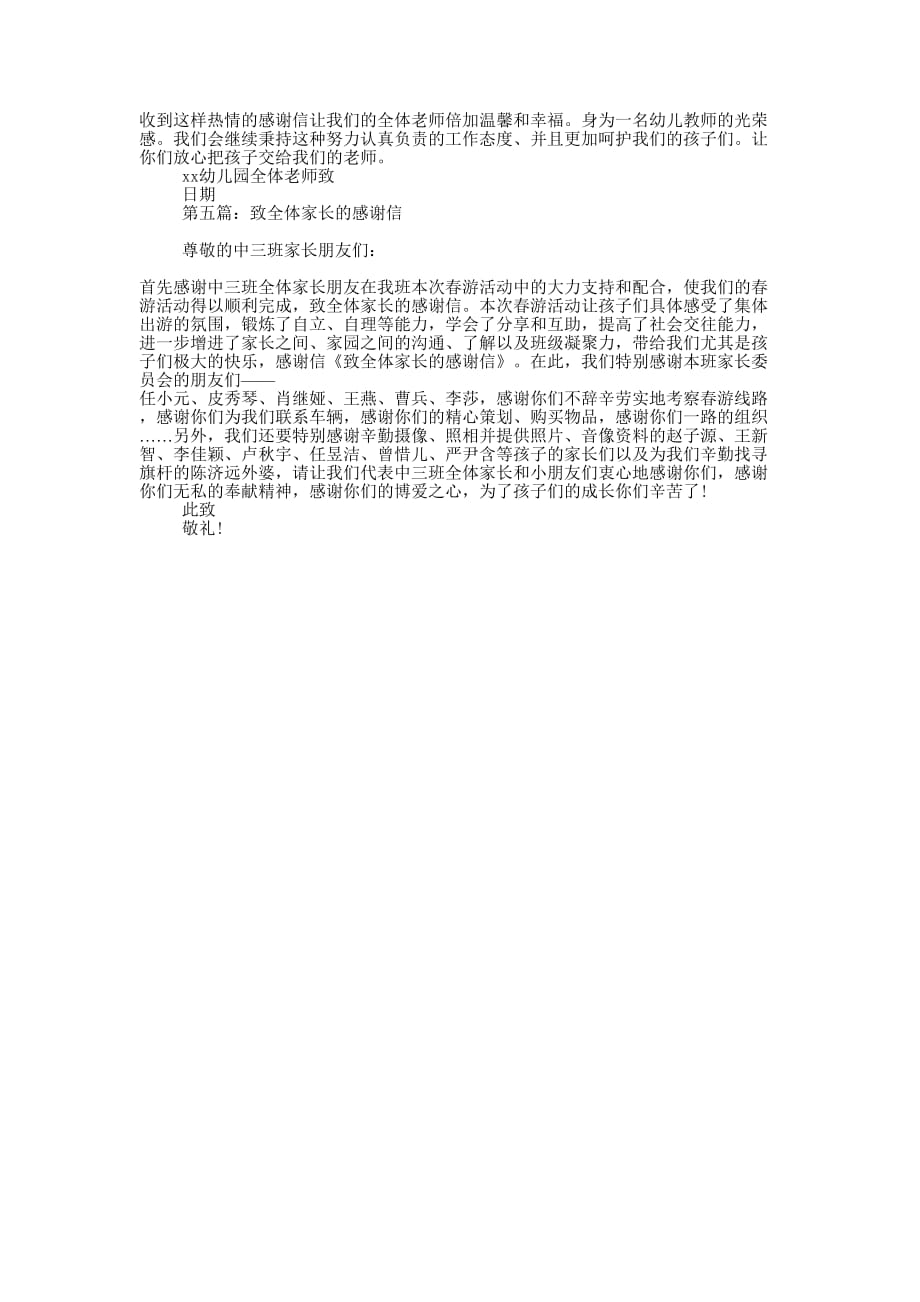 春游活动时致家长的感 谢信.docx_第3页