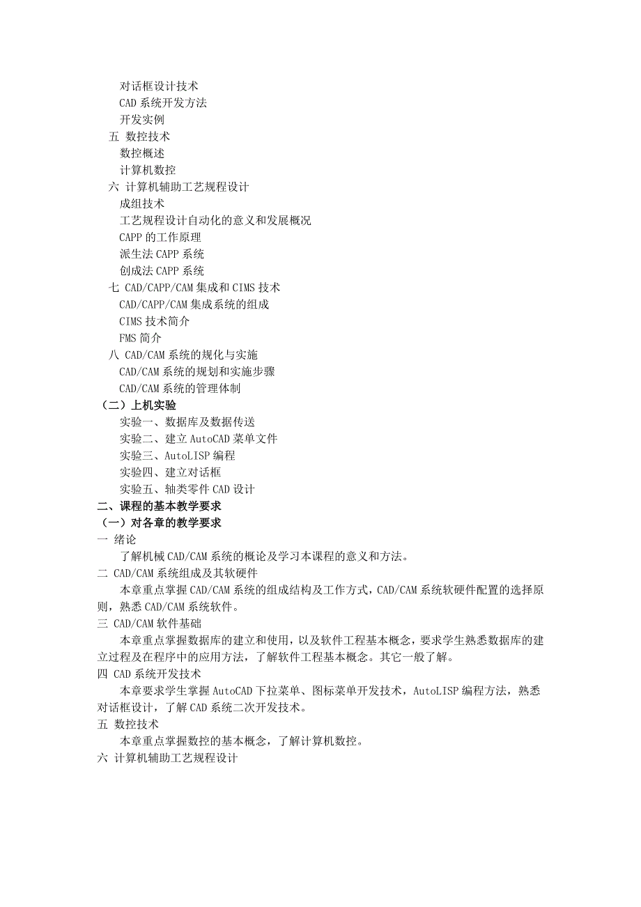 机械设计制造及其自动化专业CADCAM教学大纲(本科)._第3页