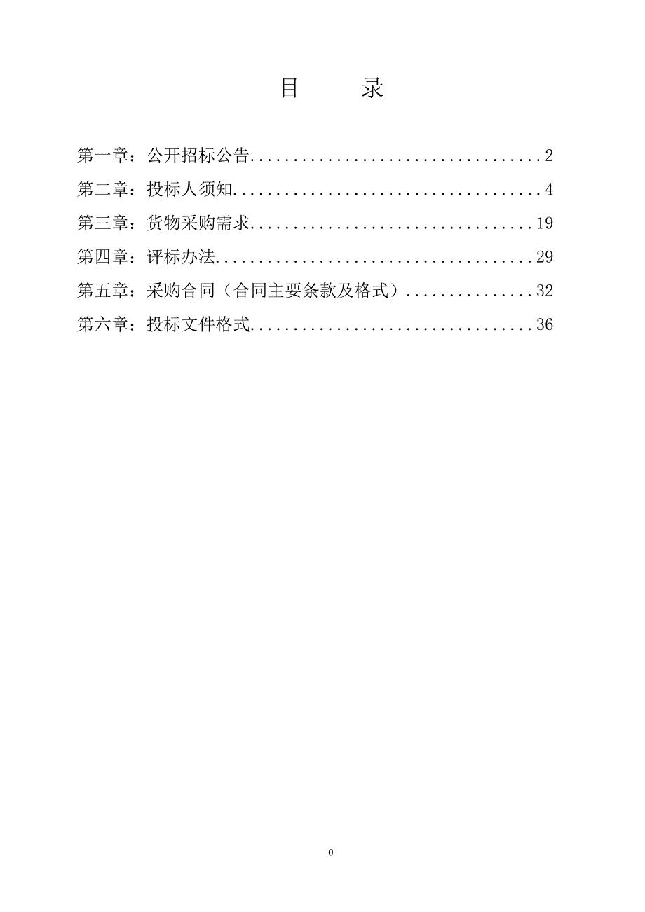 临桂区中小学班级多媒体设备采购招标文件_第2页