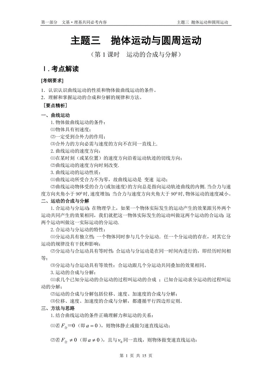 主题三 抛体运动和圆周运动._第1页