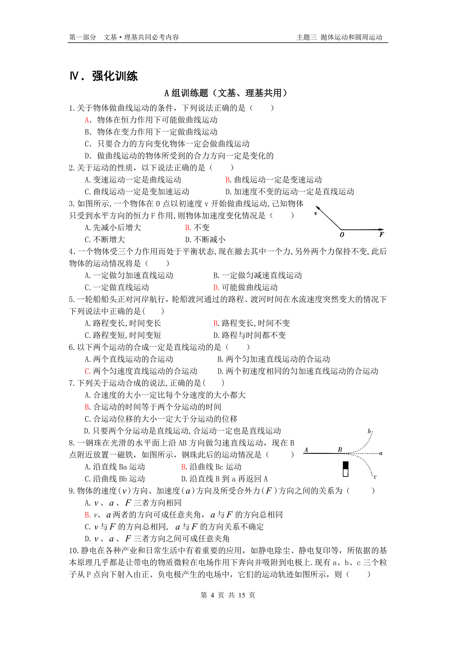 主题三 抛体运动和圆周运动._第4页