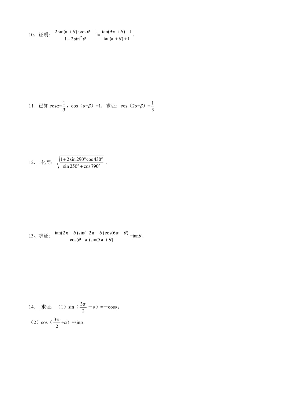 三角函数诱导公式练习题合集_第2页