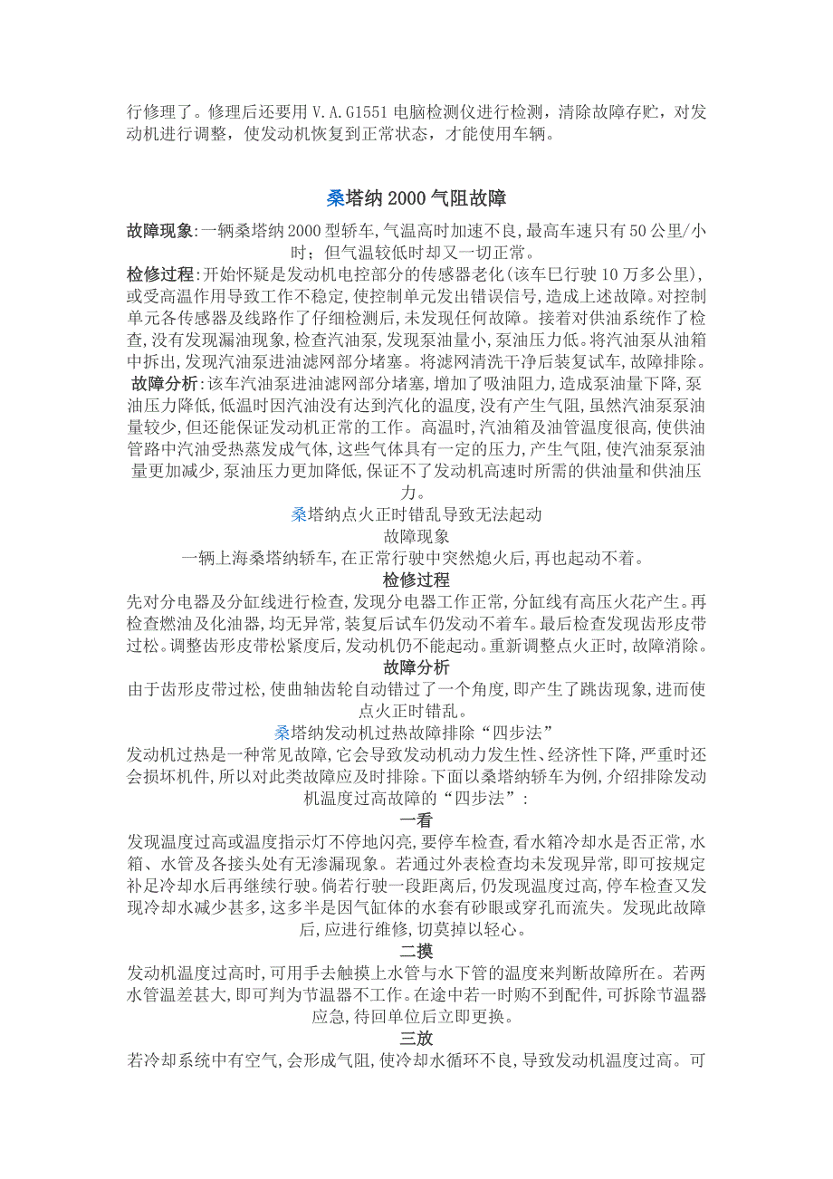 上海大众汽车发动机故障分析与排除._第3页