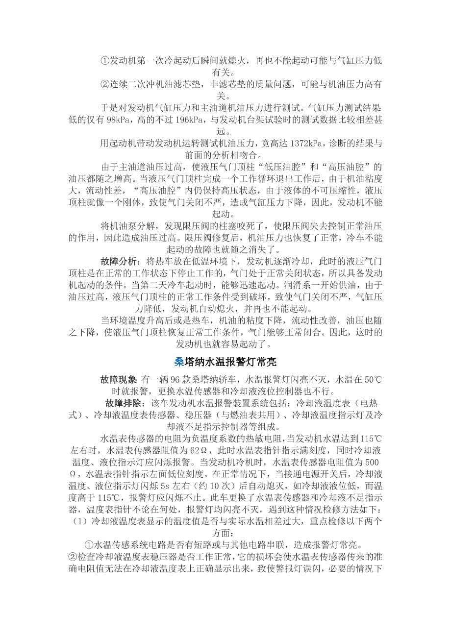 上海大众汽车发动机故障分析与排除._第5页