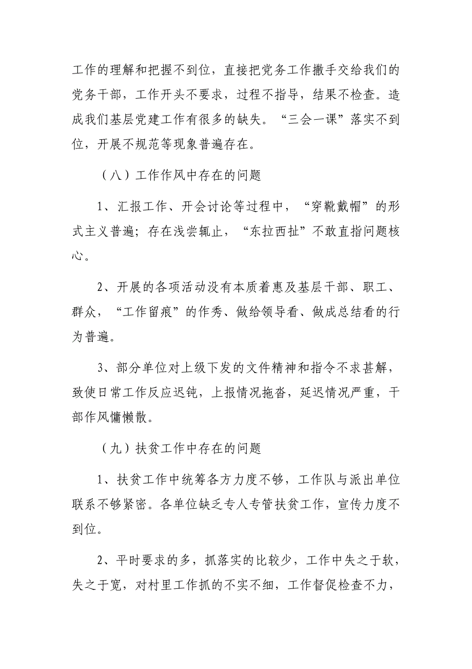 公路交通党建例会点评讲话_第4页