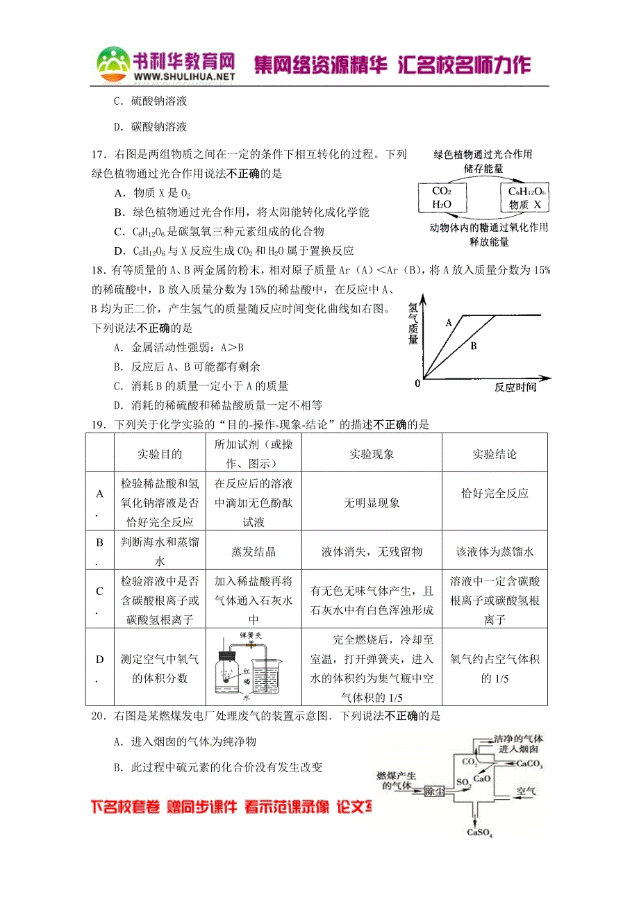 2012中考模拟试题-溧水化学(word版含标准答案)_第3页