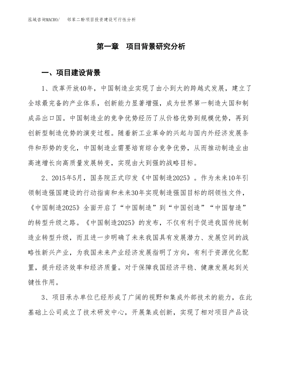 邻苯二酚项目投资建设可行性分析.docx_第3页