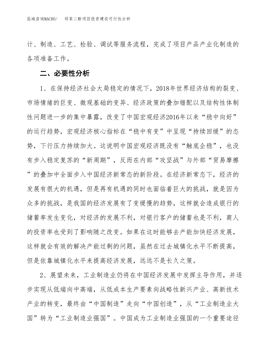 邻苯二酚项目投资建设可行性分析.docx_第4页