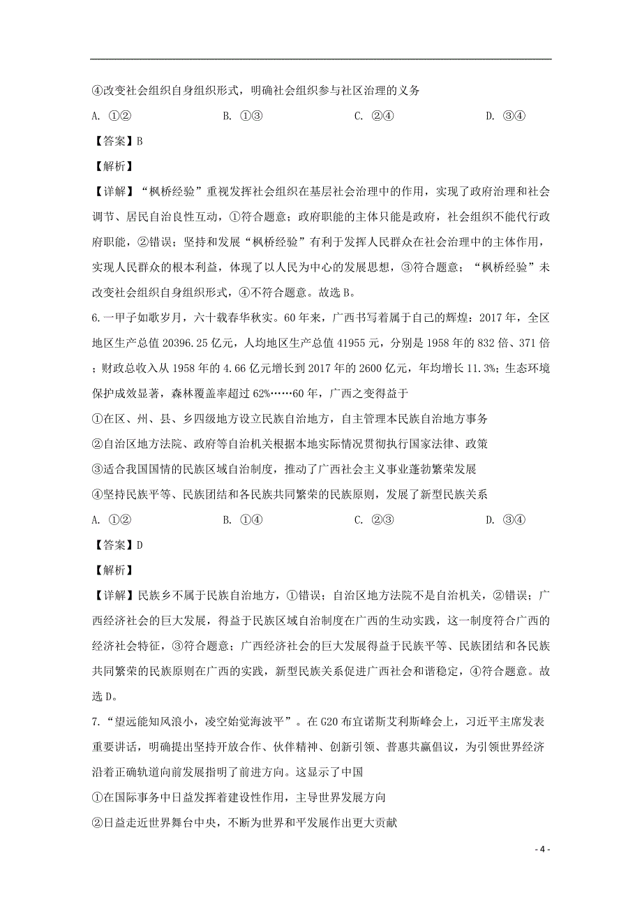 2019届高三政治3月诊断性测试试题（含解析）_第4页