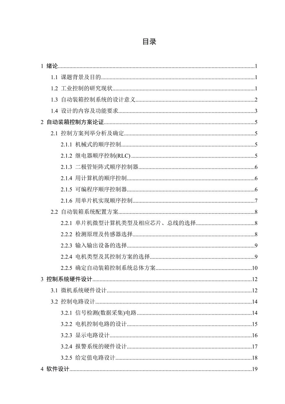 产品自动装箱系统设计._第2页