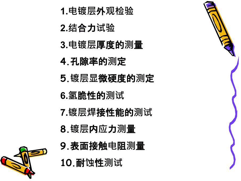 镀层的性能检测讲解_第2页