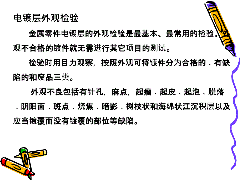 镀层的性能检测讲解_第3页