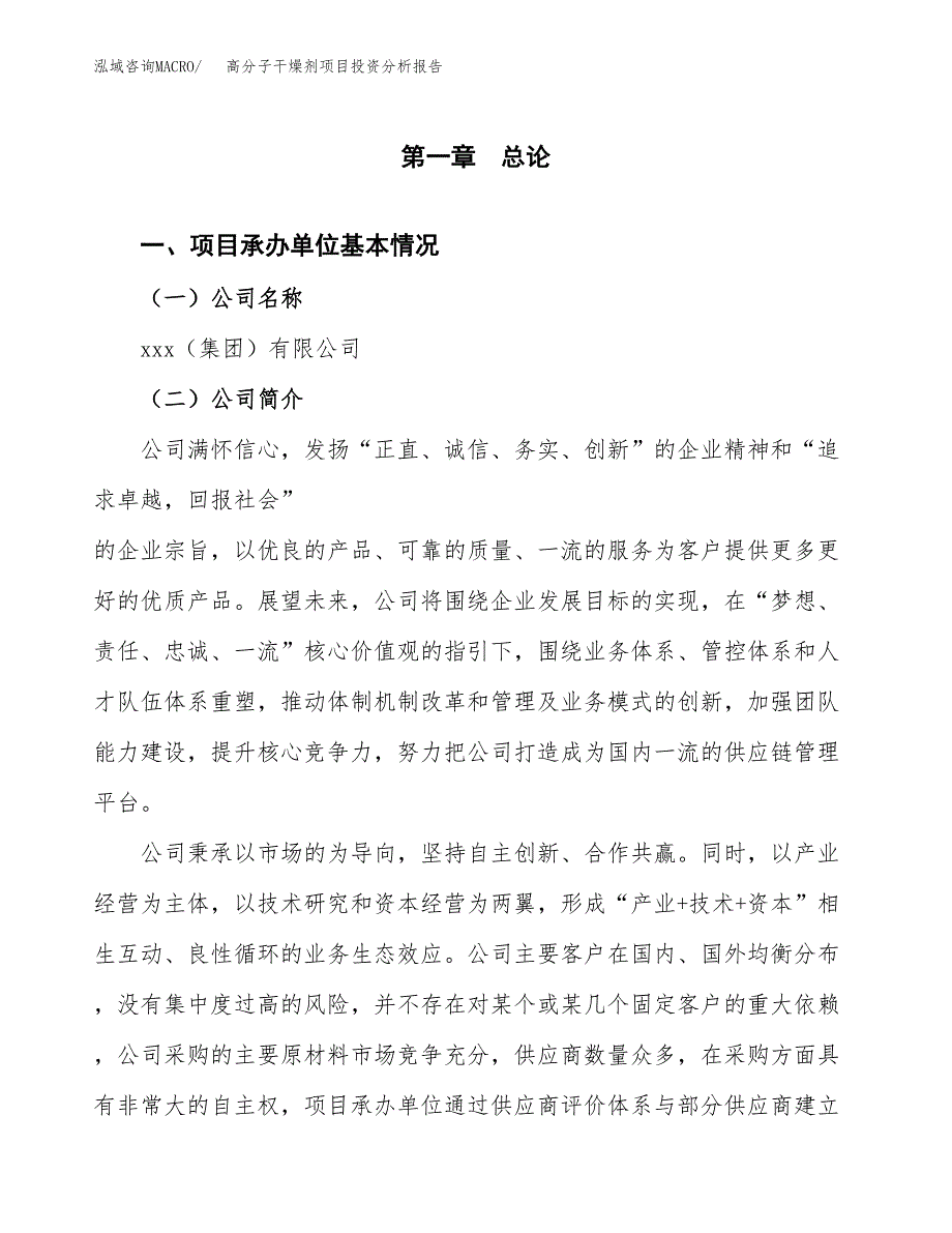 高分子干燥剂项目投资分析报告（总投资12000万元）（42亩）_第2页