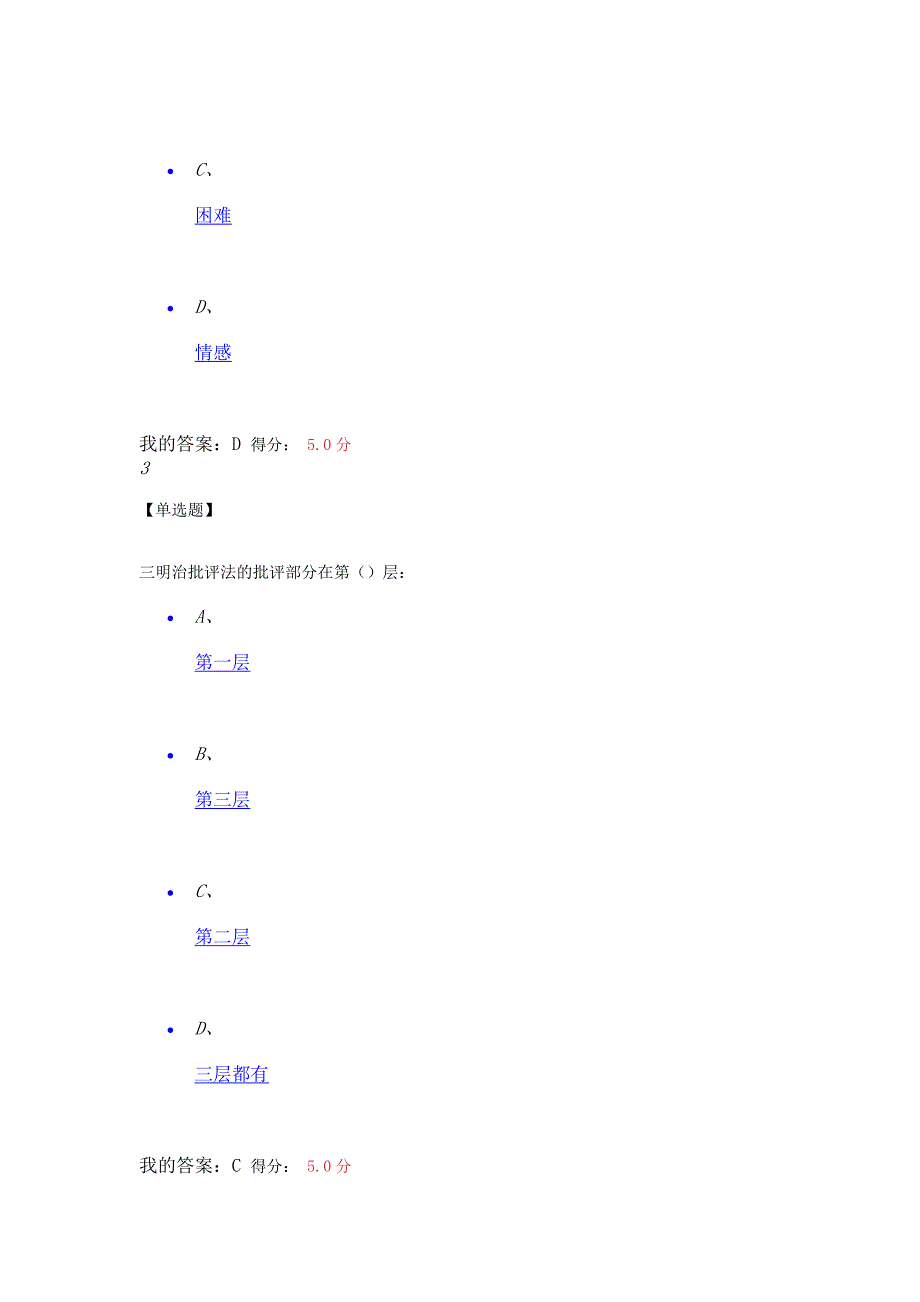 2017秋季山大作业标准答案_第2页