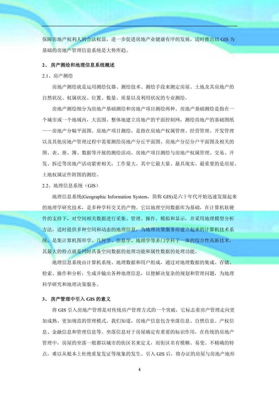 基于gis的房产测绘信息管理系统研究_第4页