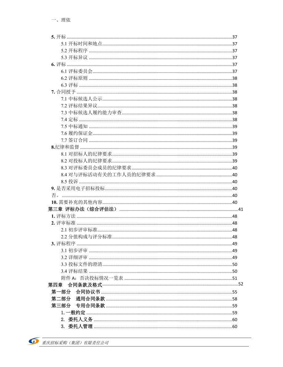 道路工程监理招标文件_第3页