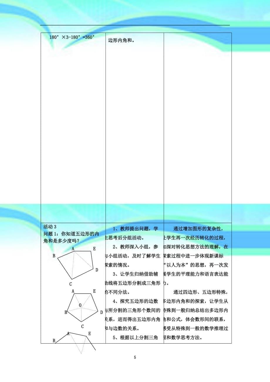 七年级下册教学导案_第5页