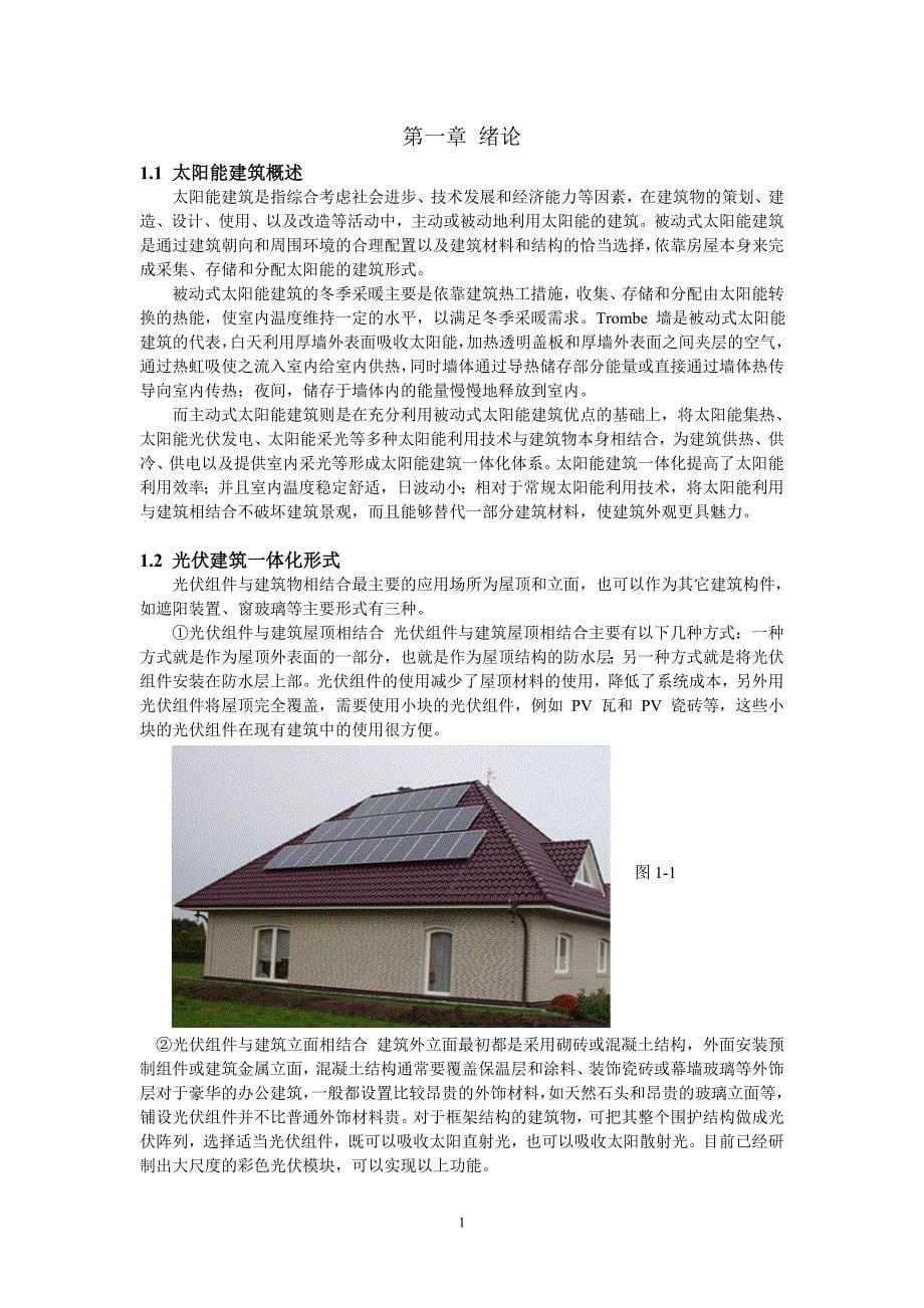 光伏屋顶新能源课程设计_第5页