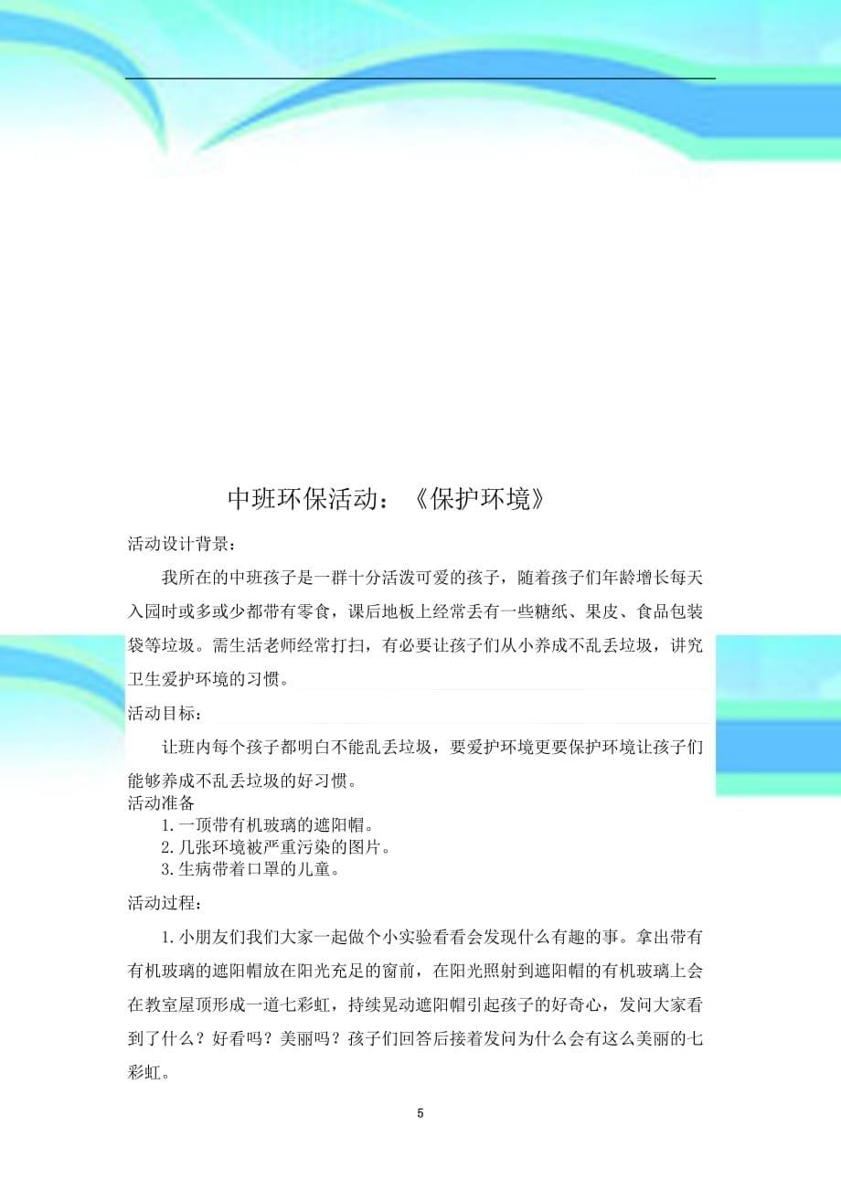 中班环保教学导案_第5页