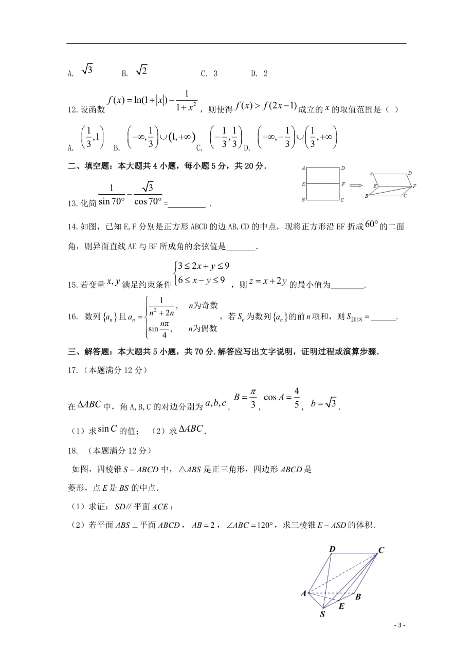 河北省2019届高三数学下学期冲刺仿真模拟试题五文201906260160_第3页