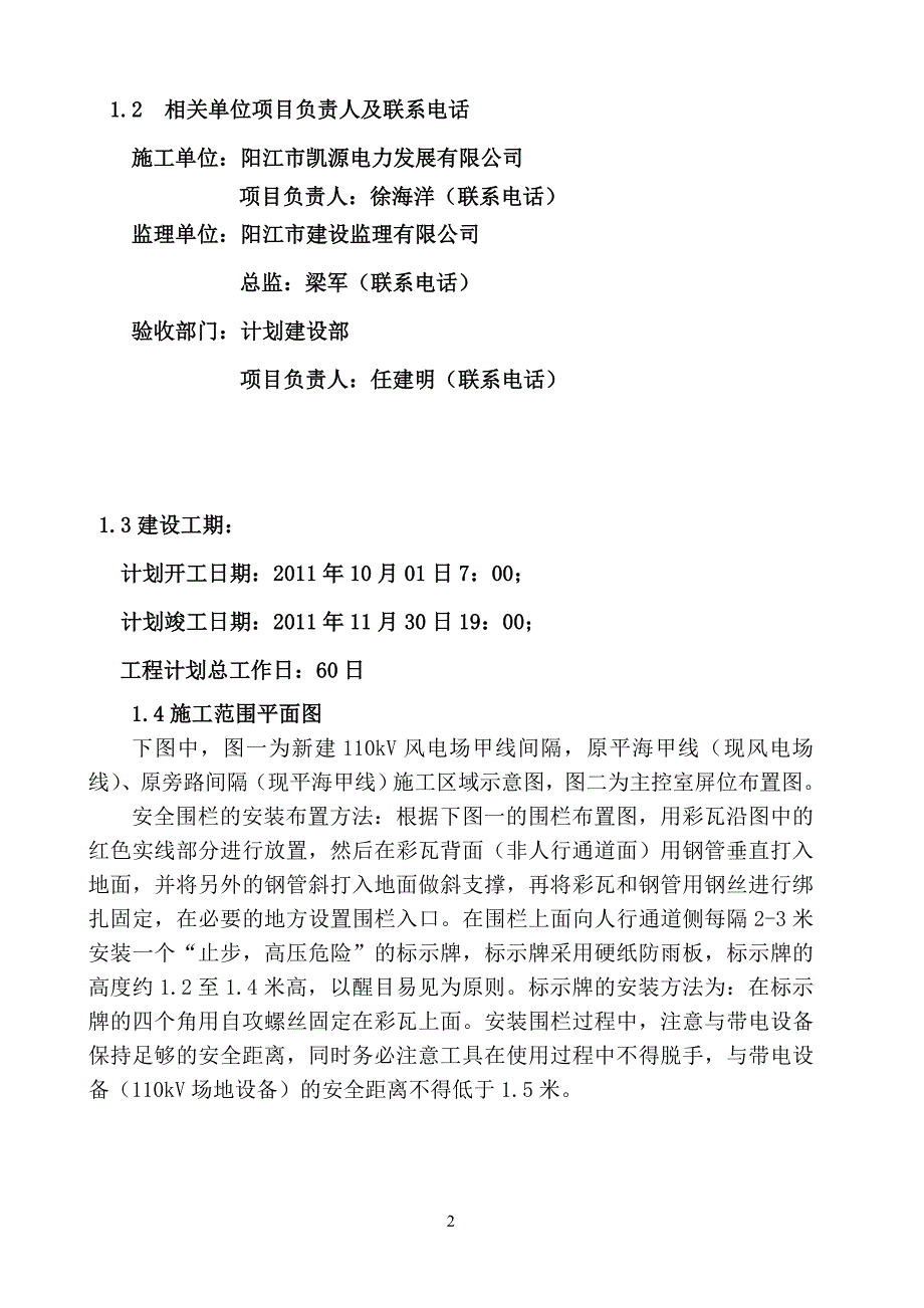 海朗电气施工方案修改版_第3页