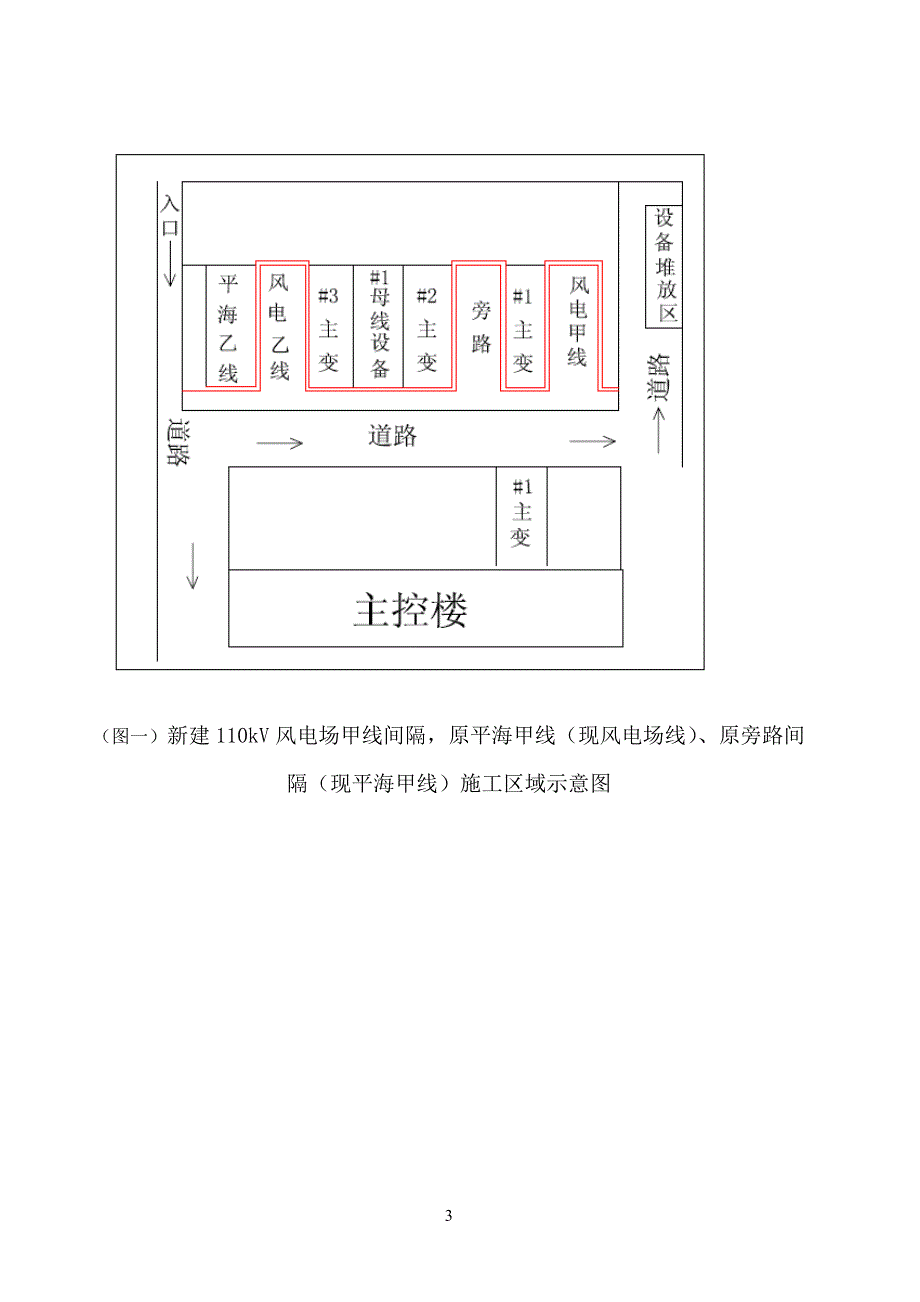 海朗电气施工方案修改版_第4页