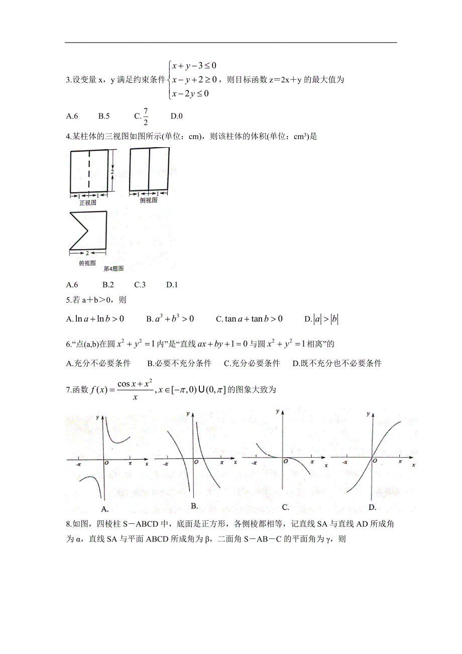 浙江省七彩阳光联盟2020届高三上学期期初联考 数学 Word版含答案_第2页