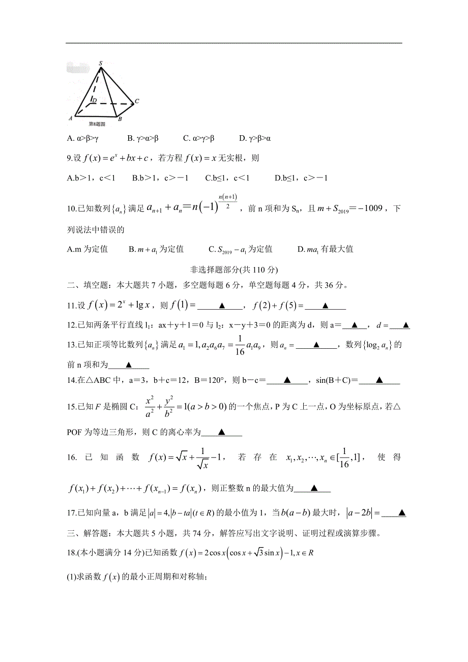 浙江省七彩阳光联盟2020届高三上学期期初联考 数学 Word版含答案_第3页