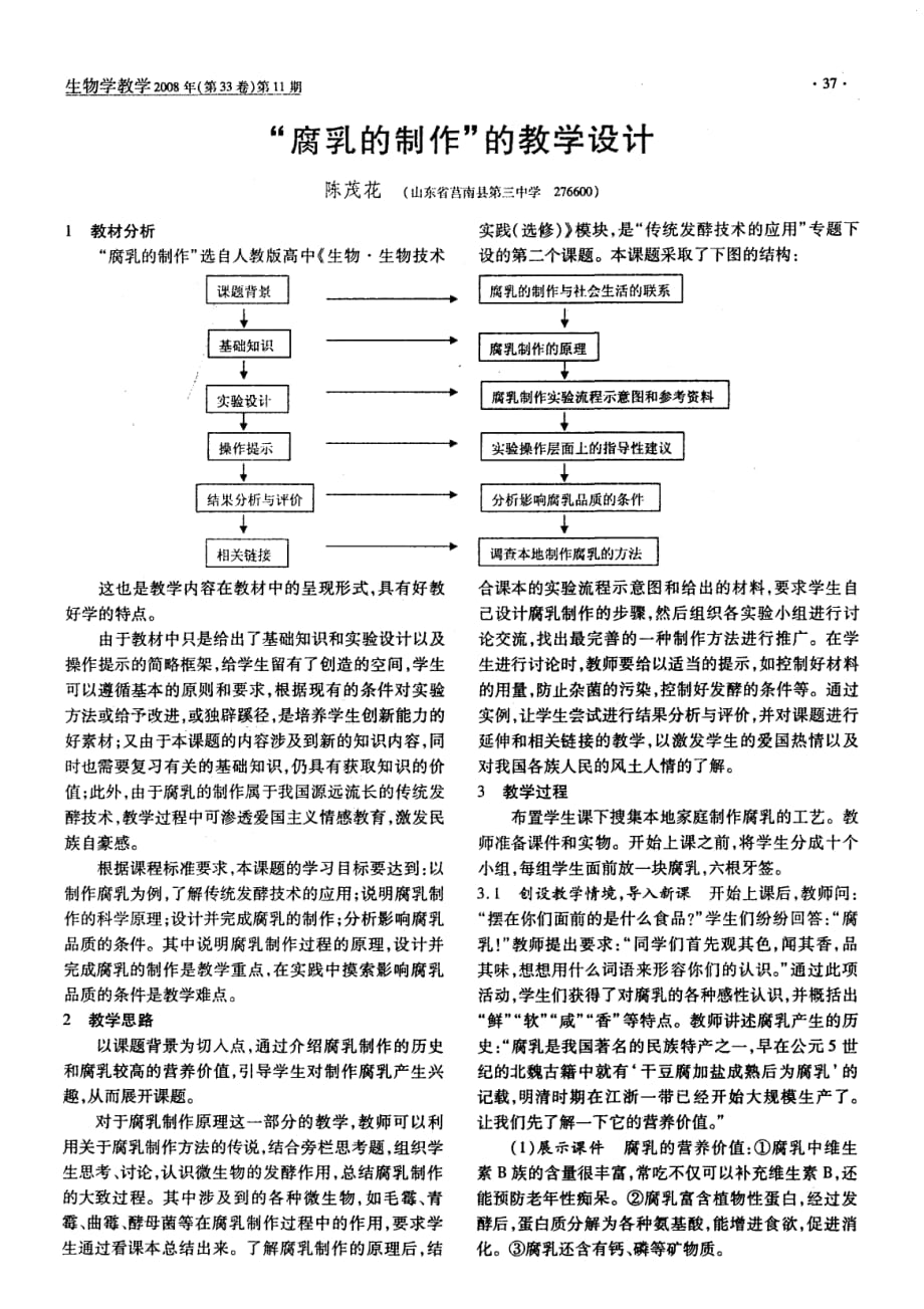 “腐乳的制作”的教学设计.pdf_第1页