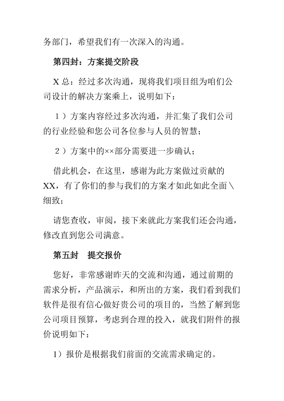 项目销售过程中6封必写的邮件_第4页