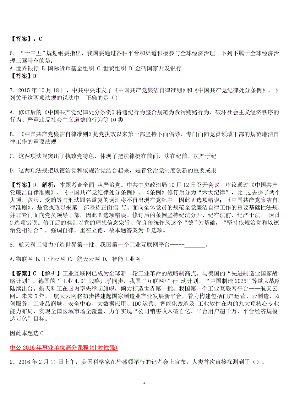 2017事业单位综合基础知识试题与标准答案最新版_第2页