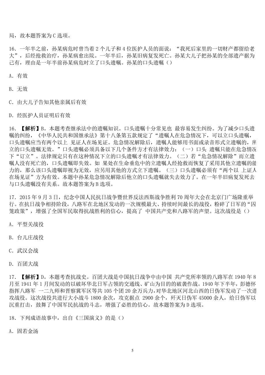 2017事业单位综合基础知识试题与标准答案最新版_第5页