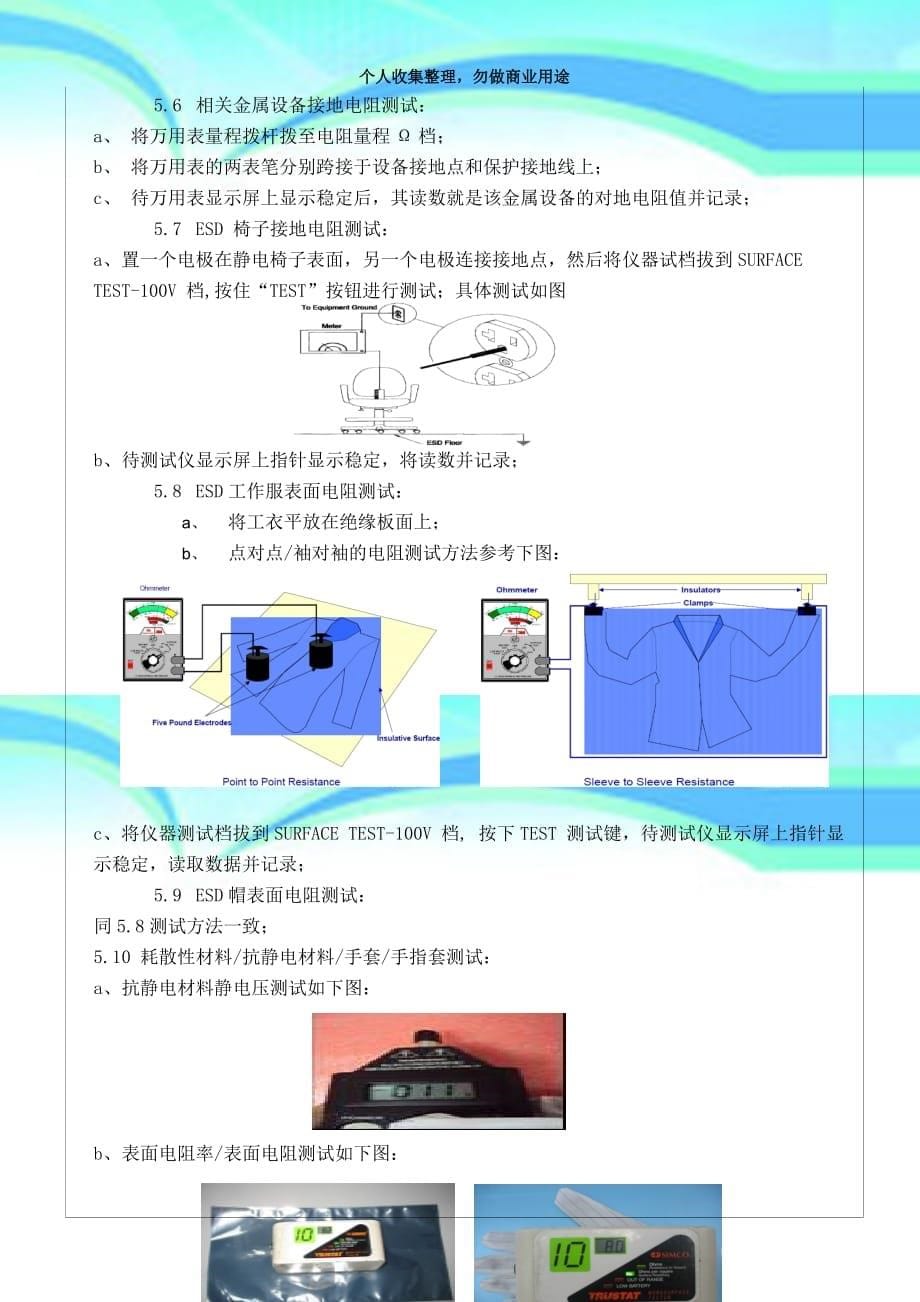 iqc防静电考试作业指导书_第5页
