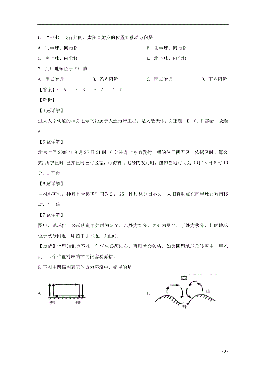 吉林省2018_2019学年高一地理下学期开学考试试题（含解析）_第3页