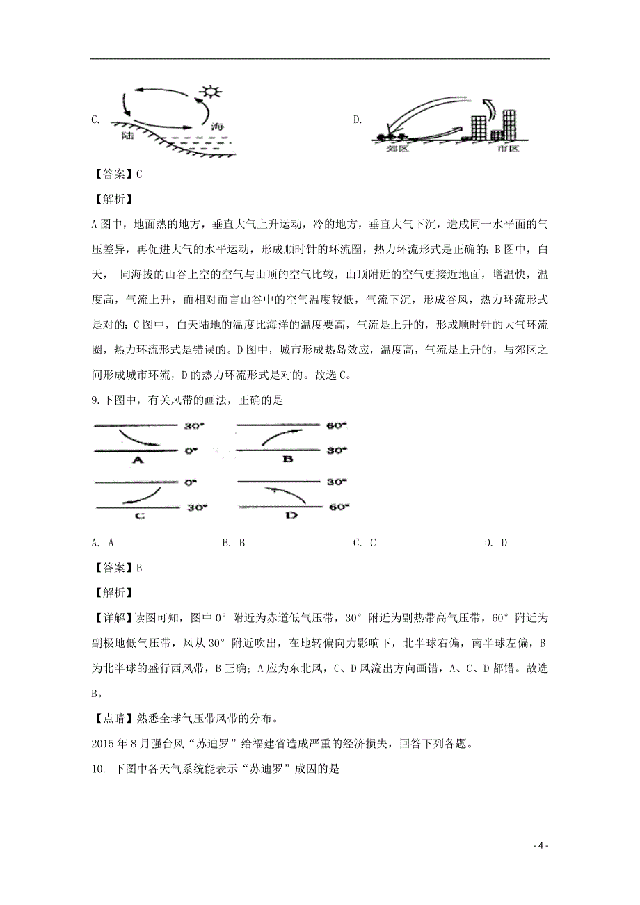 吉林省2018_2019学年高一地理下学期开学考试试题（含解析）_第4页