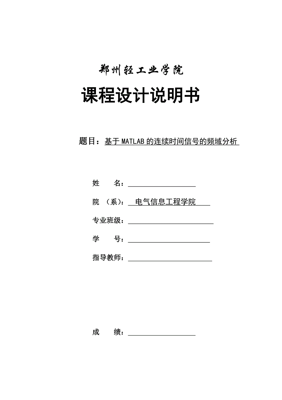 连续时间信号的频谱分析仪综述_第1页