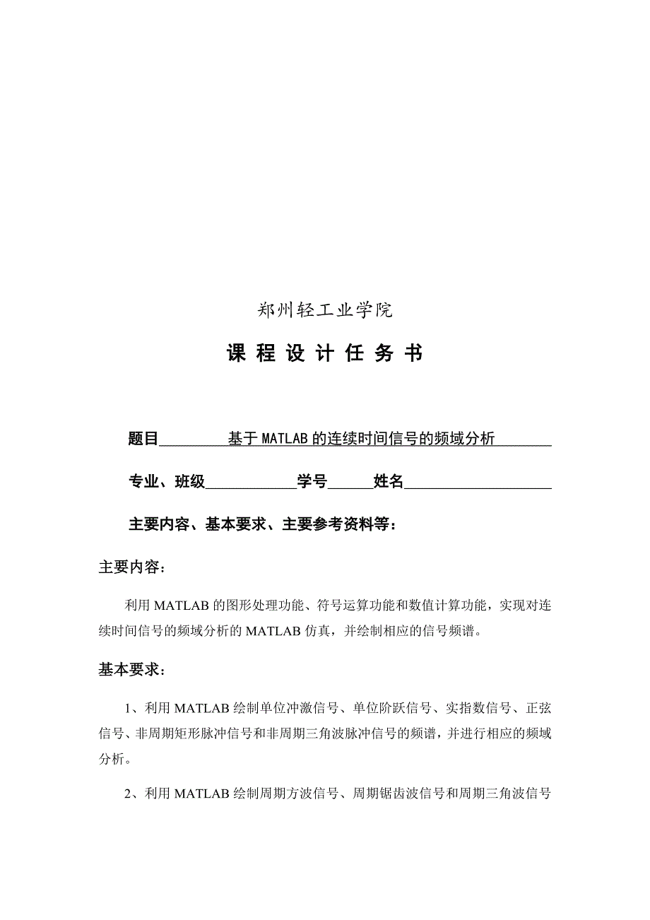 连续时间信号的频谱分析仪综述_第2页