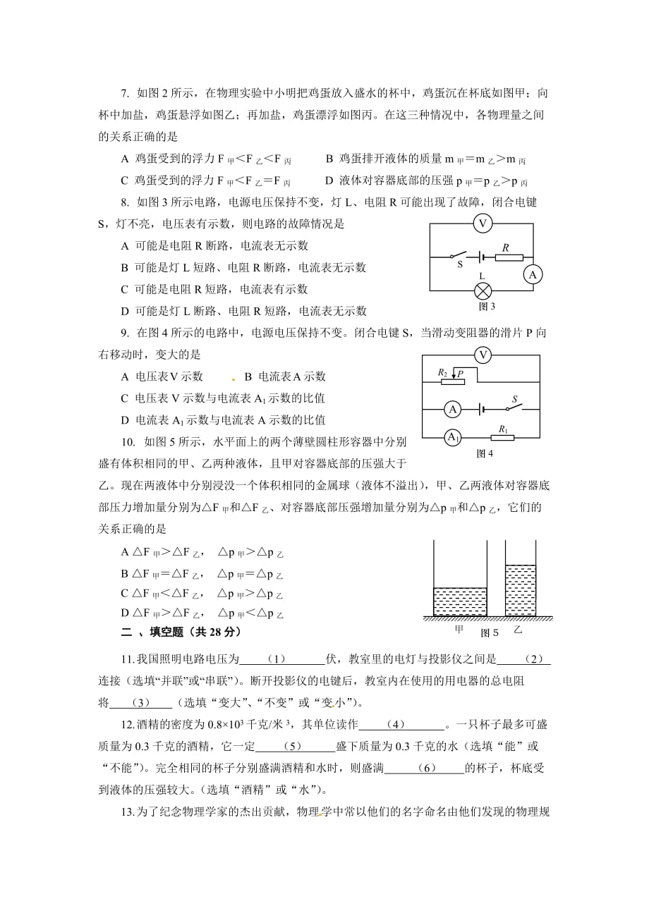 上海市杨浦区2015年中考物理一模卷(含标准答案)_第2页