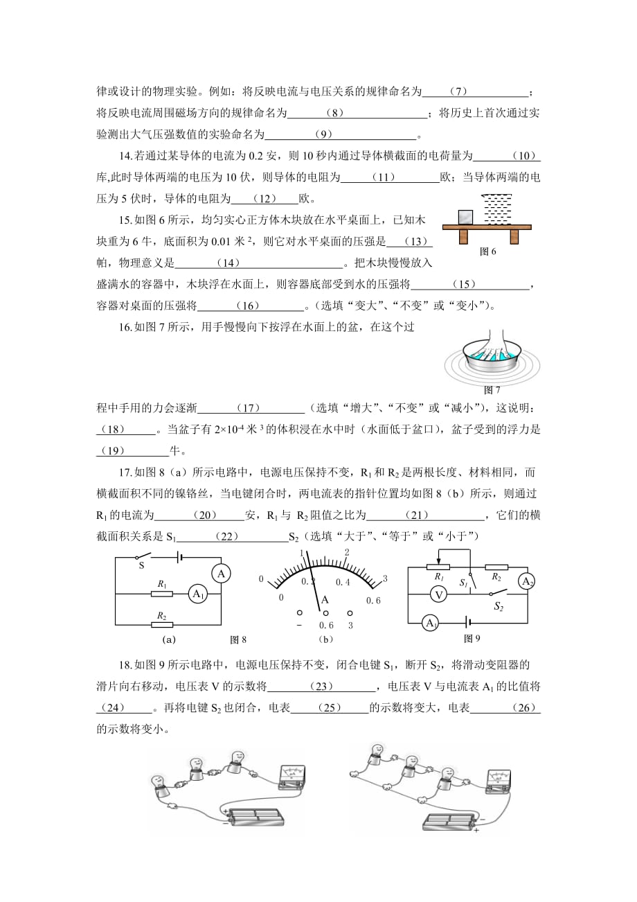 上海市杨浦区2015年中考物理一模卷(含标准答案)_第3页