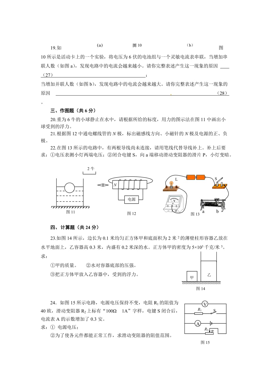 上海市杨浦区2015年中考物理一模卷(含标准答案)_第4页