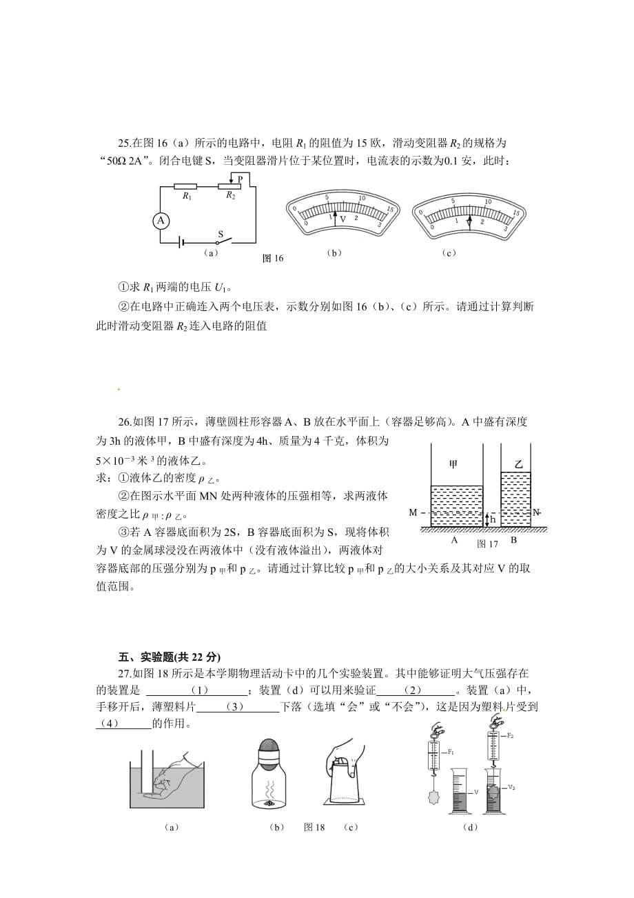 上海市杨浦区2015年中考物理一模卷(含标准答案)_第5页