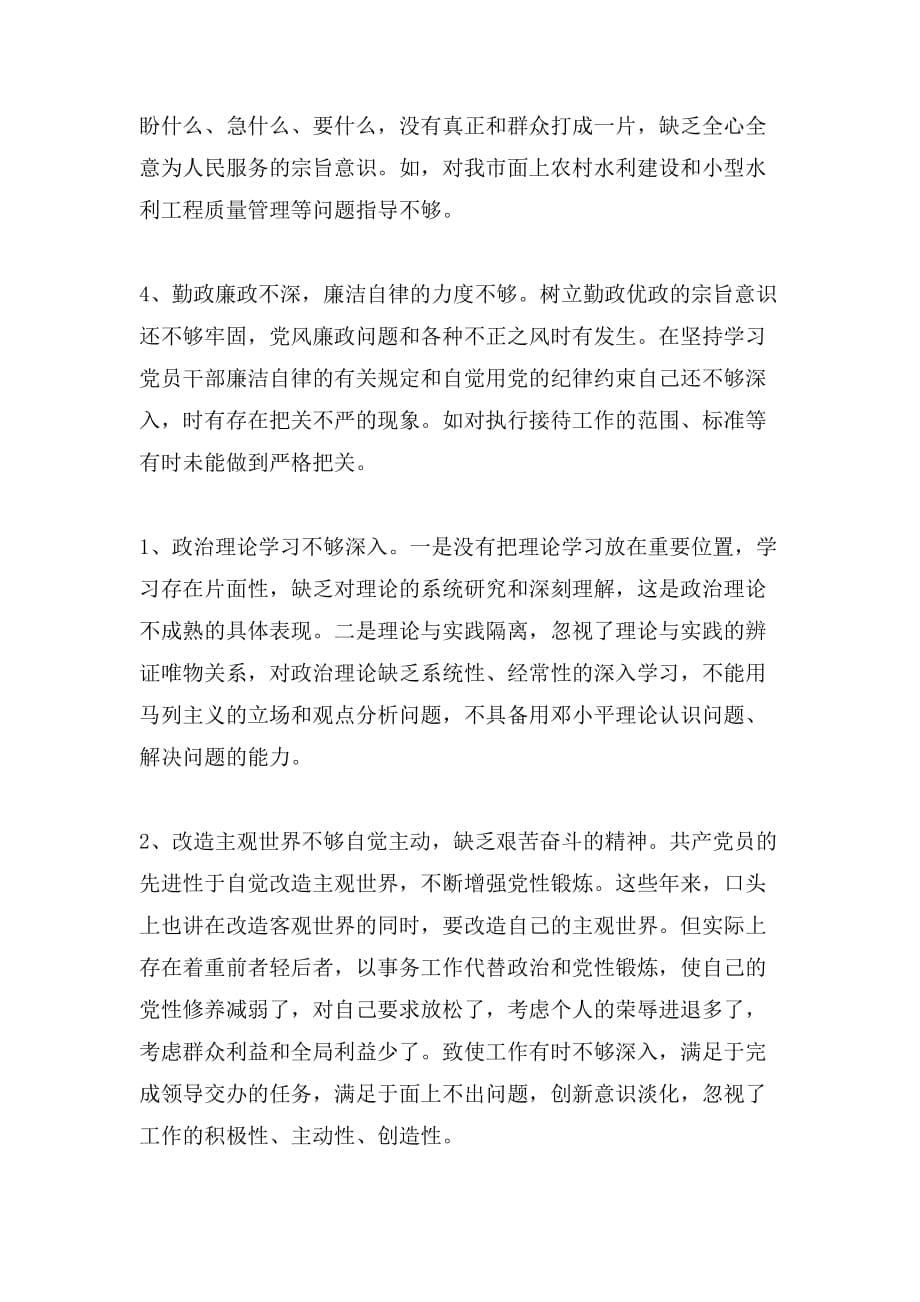 xx关于党员干部四风问题自查报告范文_第5页