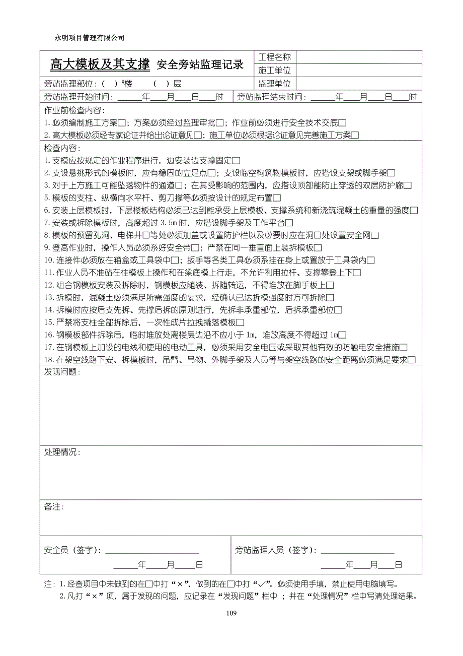 土方开挖及基坑支护安全旁站监理记录表格范本_第3页