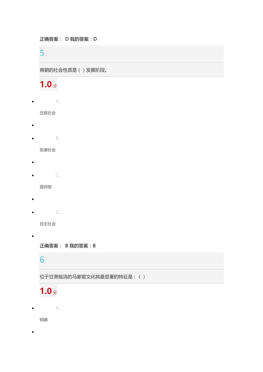 尔雅通识课 2015年12月24日《中国古代史》期末考试 (新)讲解_第4页